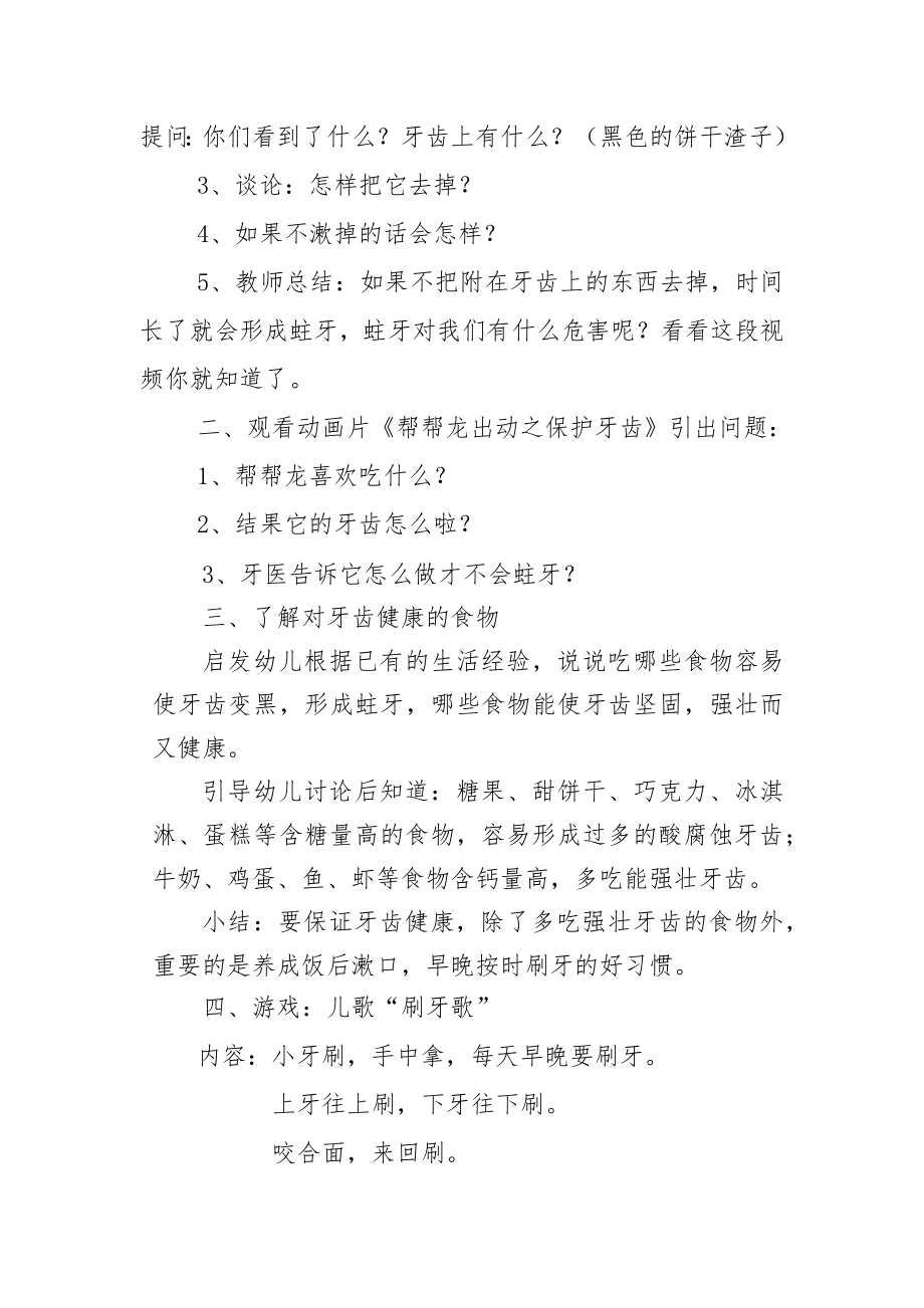 中班健康《保护牙齿》微教案.docx_第2页