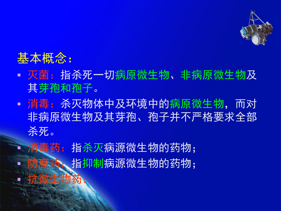 第13章-防腐消毒药课件.ppt_第1页