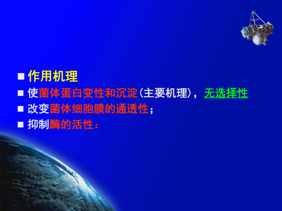 第13章-防腐消毒药课件.ppt_第2页