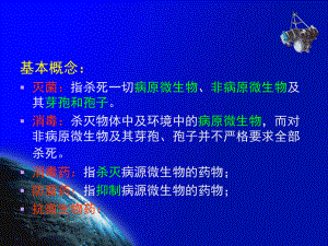 第13章-防腐消毒药课件.ppt