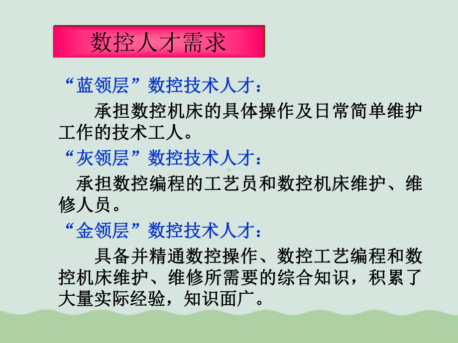 数控机床的分类、特点与应用范围课件.ppt_第2页