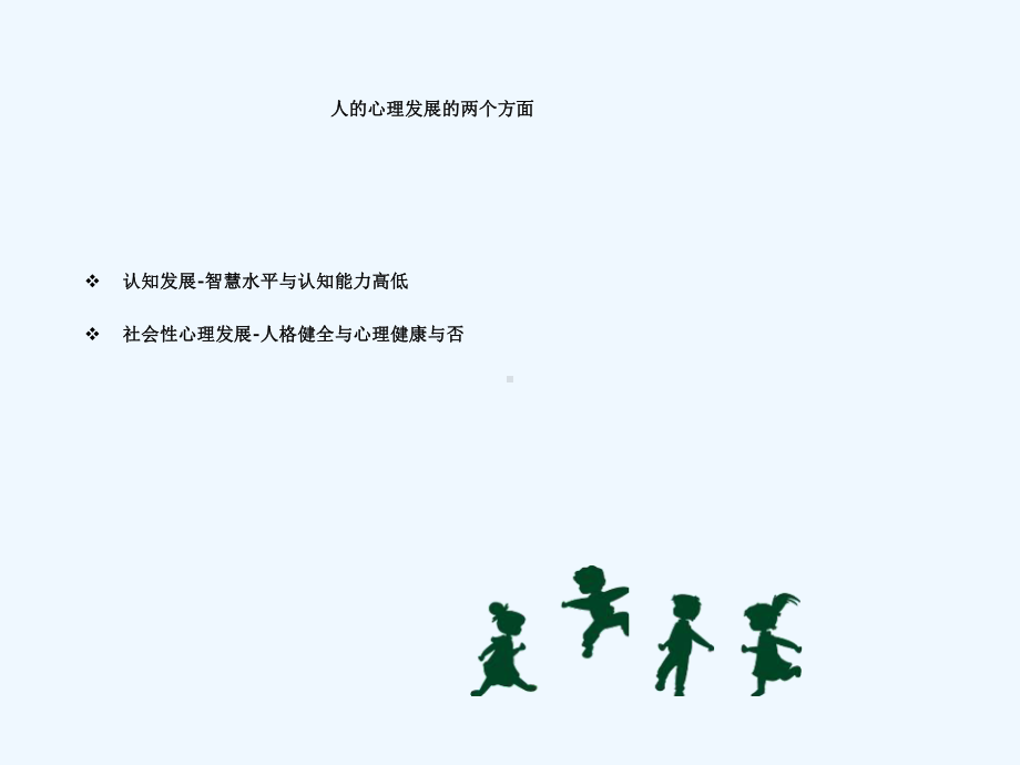 沈烈敏儿童青少年常见心理障碍课件.ppt_第3页