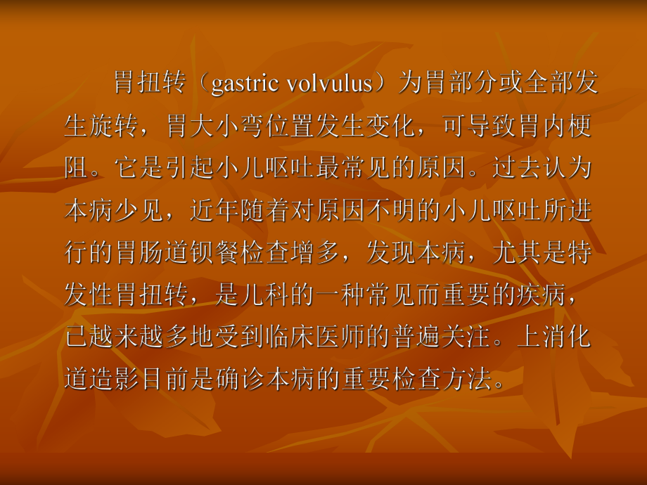 胃扭转的X线诊断与鉴别诊断选编课件.ppt_第2页