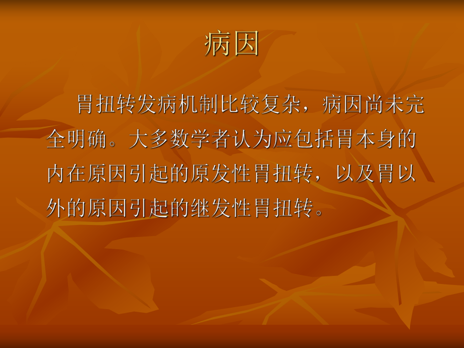 胃扭转的X线诊断与鉴别诊断选编课件.ppt_第3页