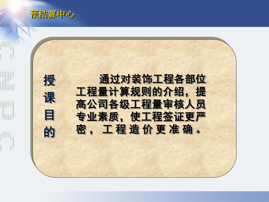 装饰工程投资控制审核要点课件.ppt_第2页