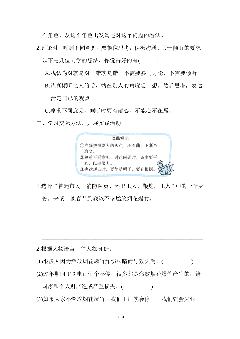 六年级上册语文试题-口语交际：意见不同怎么办（有答案）人教（部编版）.doc_第2页