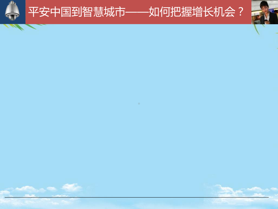 视频监控集中管理平台最全课件.ppt_第2页