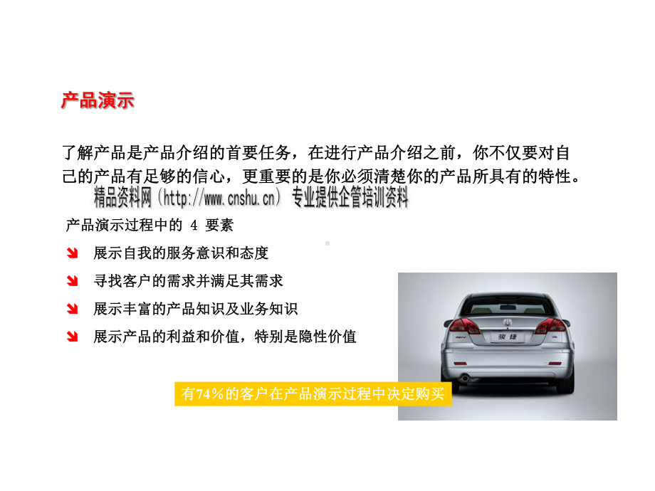 销售技巧培训教程课件.ppt_第3页