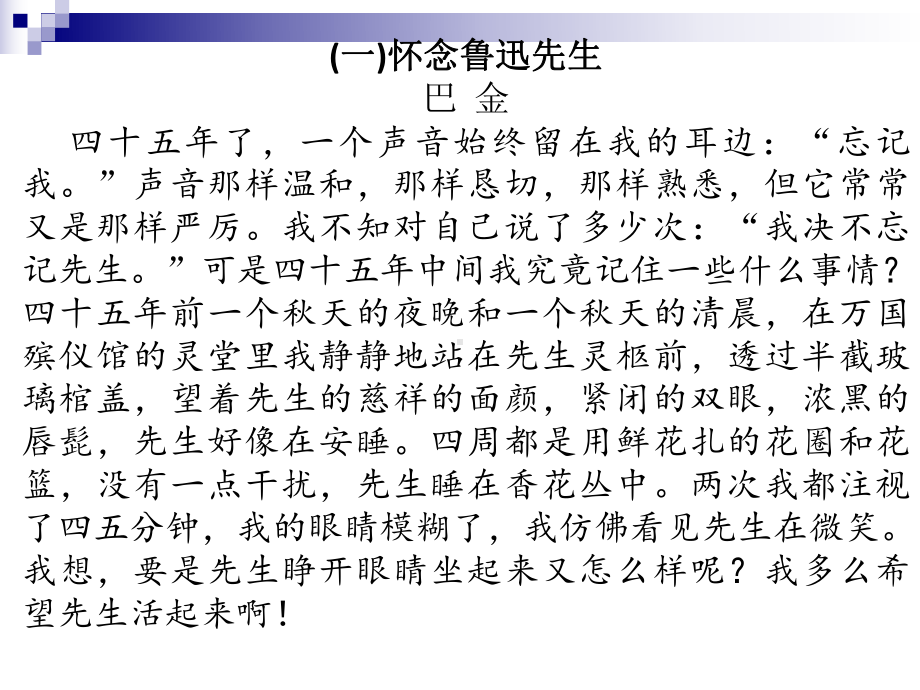 部编人教版八年级语文上册第二单元主题阅读人物小传课件新人教版.ppt_第2页