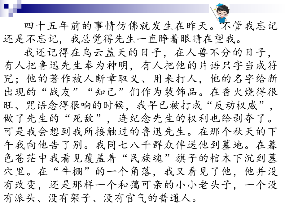 部编人教版八年级语文上册第二单元主题阅读人物小传课件新人教版.ppt_第3页