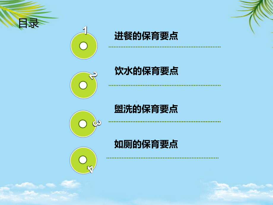 进餐饮水盥洗如厕的保育要点最全课件.ppt_第3页