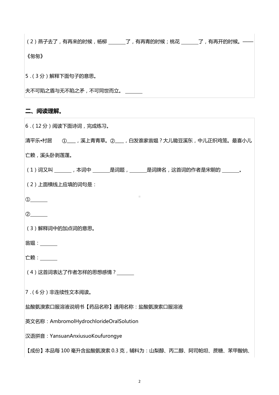 2022年河北省邯郸市邱县小升初语文试卷.docx_第2页