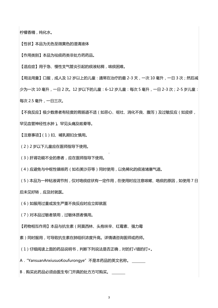 2022年河北省邯郸市邱县小升初语文试卷.docx_第3页