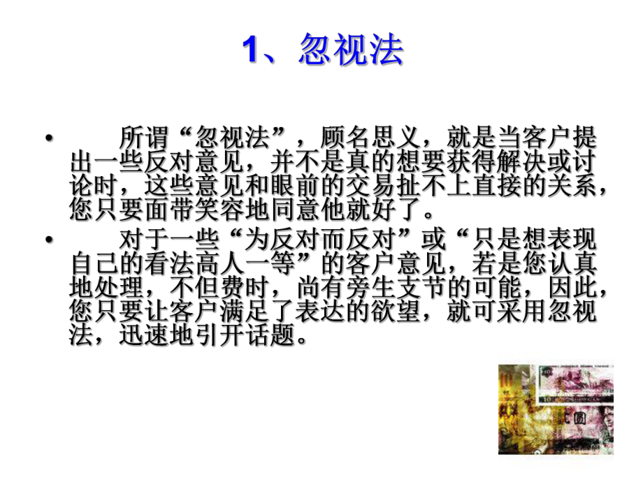 处理客户异议常见方法概述(-)课件.ppt_第2页