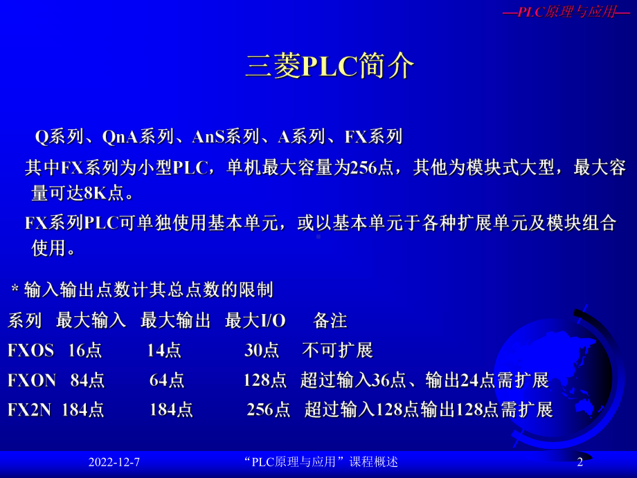 第3章-三菱PLC的基本指令系统课件.ppt_第2页