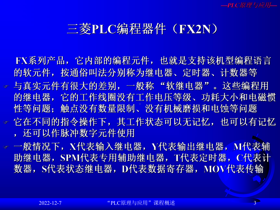 第3章-三菱PLC的基本指令系统课件.ppt_第3页