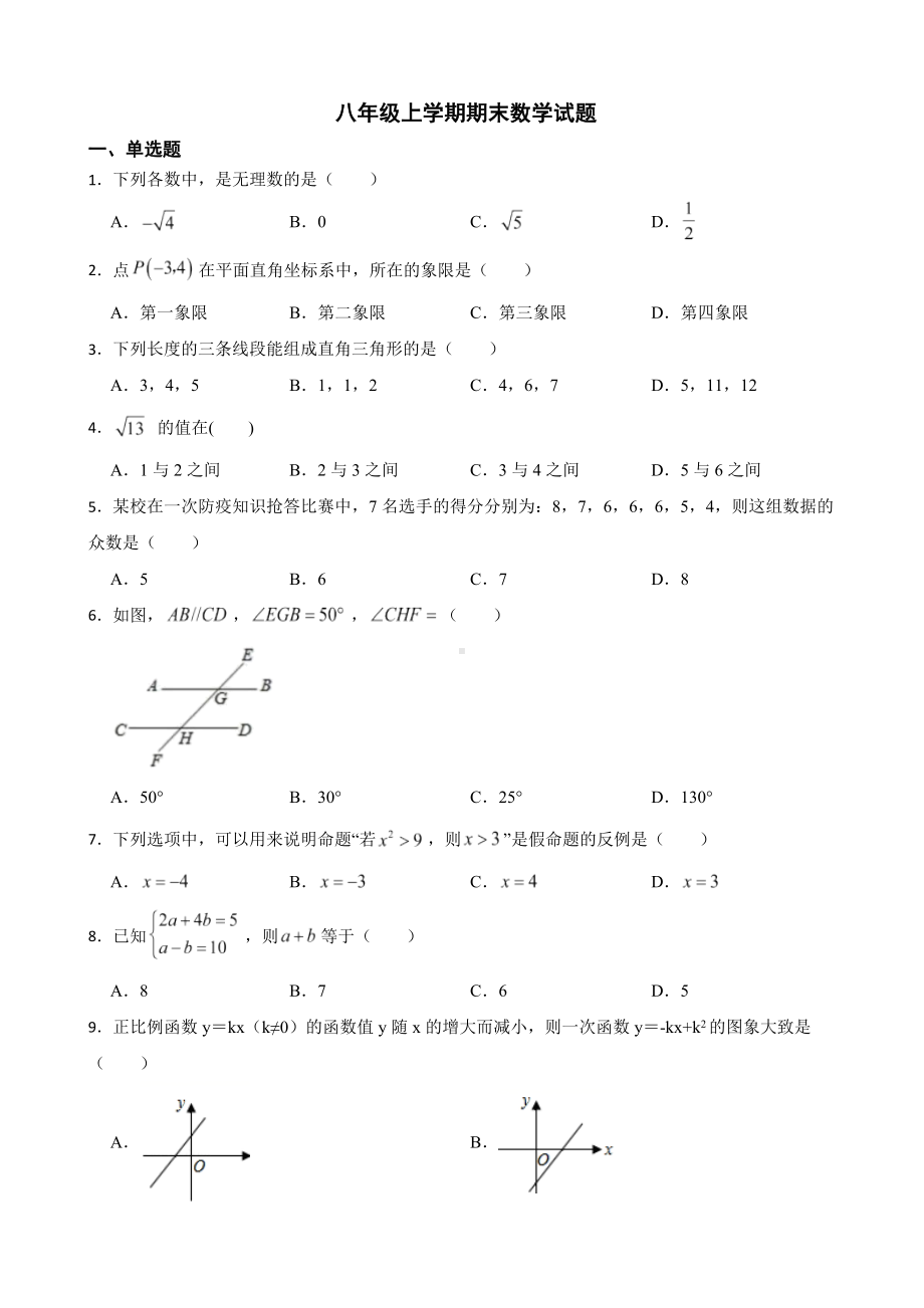 广东省茂名市信宜市2022年八年级上学期期末数学试卷（含答案）.pdf_第1页