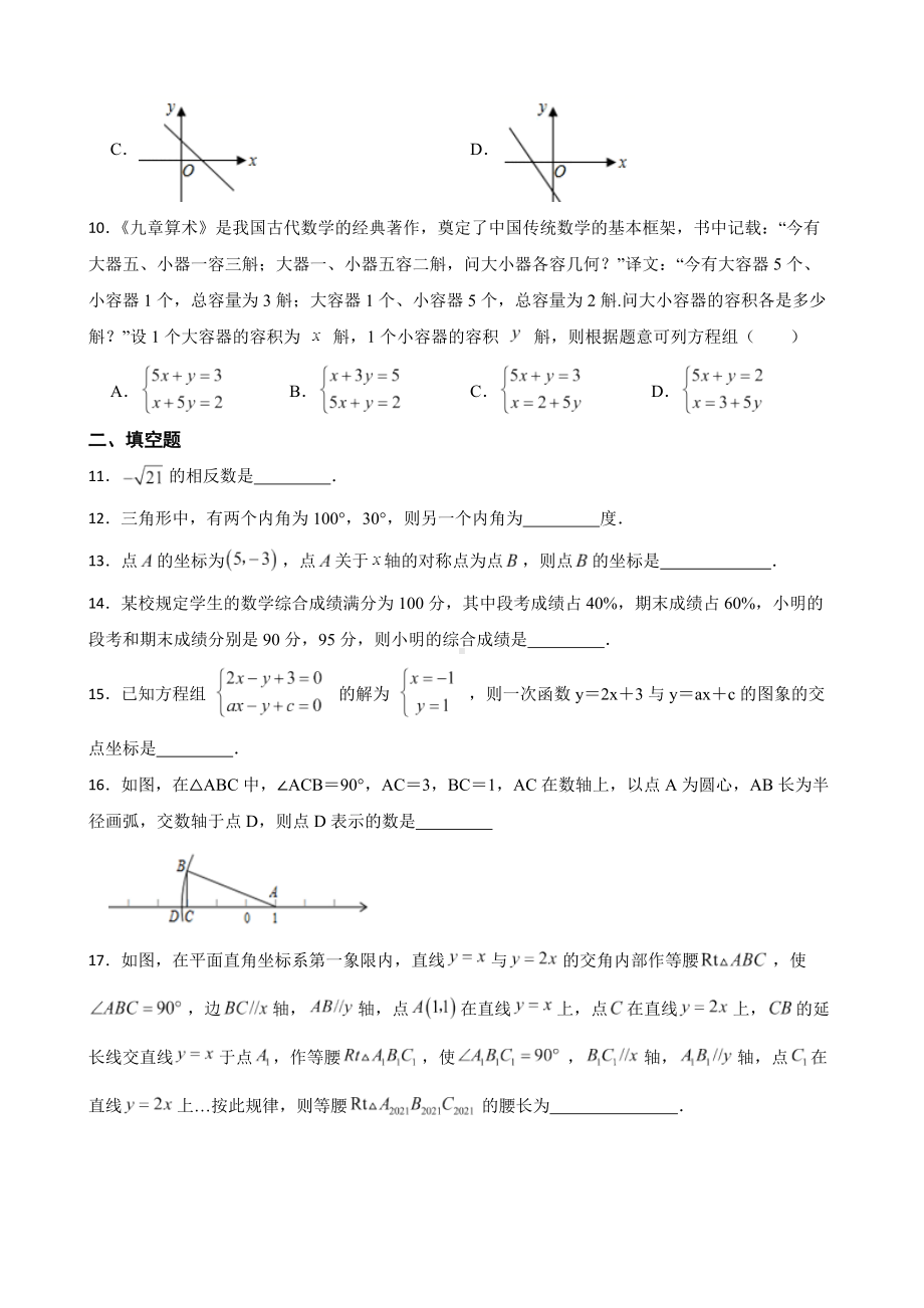 广东省茂名市信宜市2022年八年级上学期期末数学试卷（含答案）.pdf_第2页