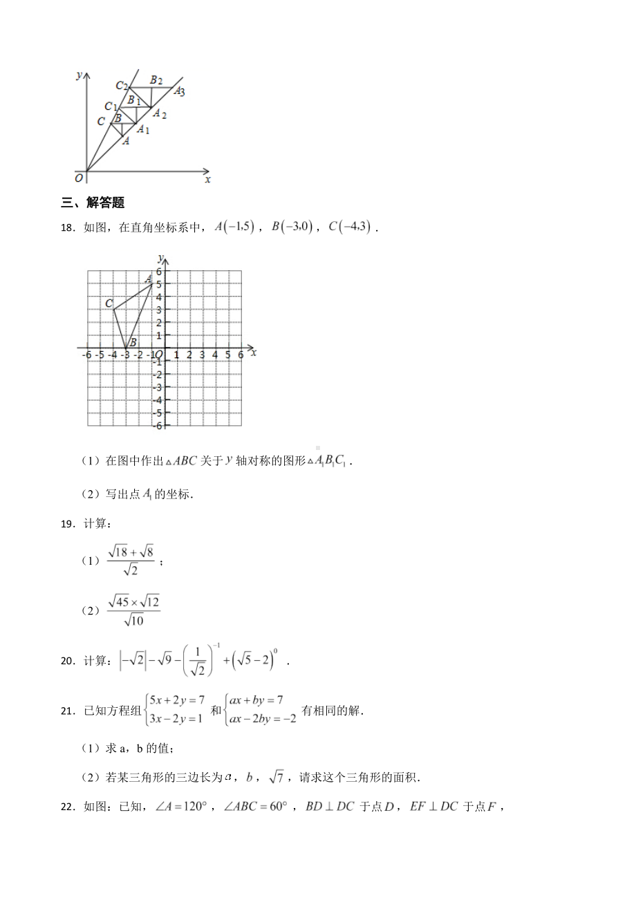 广东省茂名市信宜市2022年八年级上学期期末数学试卷（含答案）.pdf_第3页