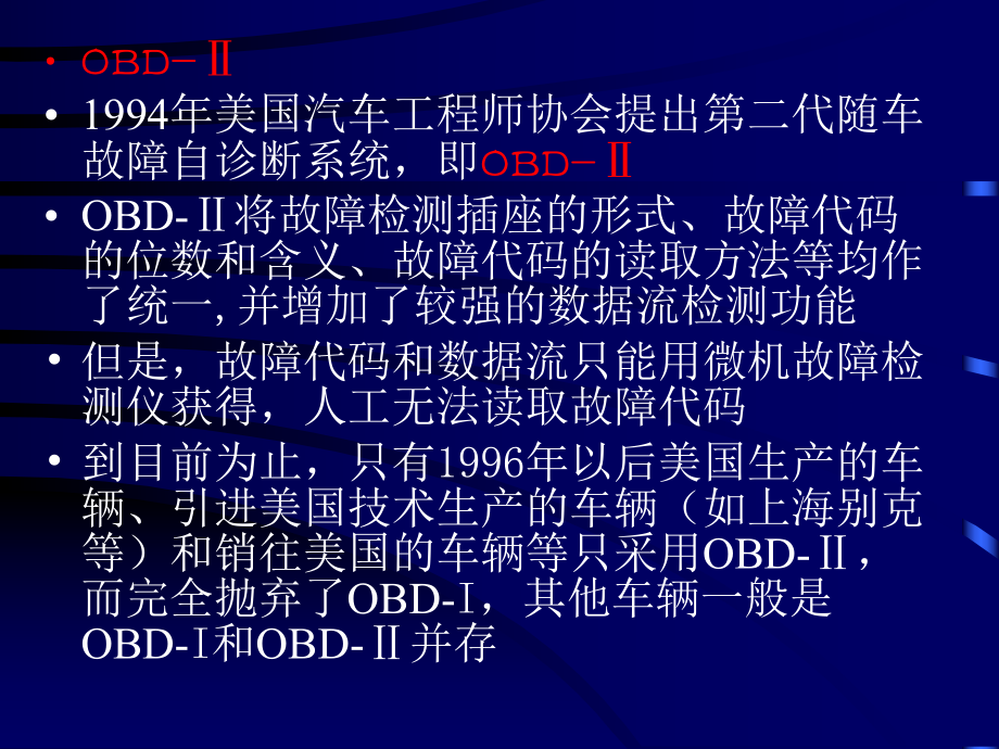 汽车电子控制系统故障代码检7测诊断课件.ppt_第3页