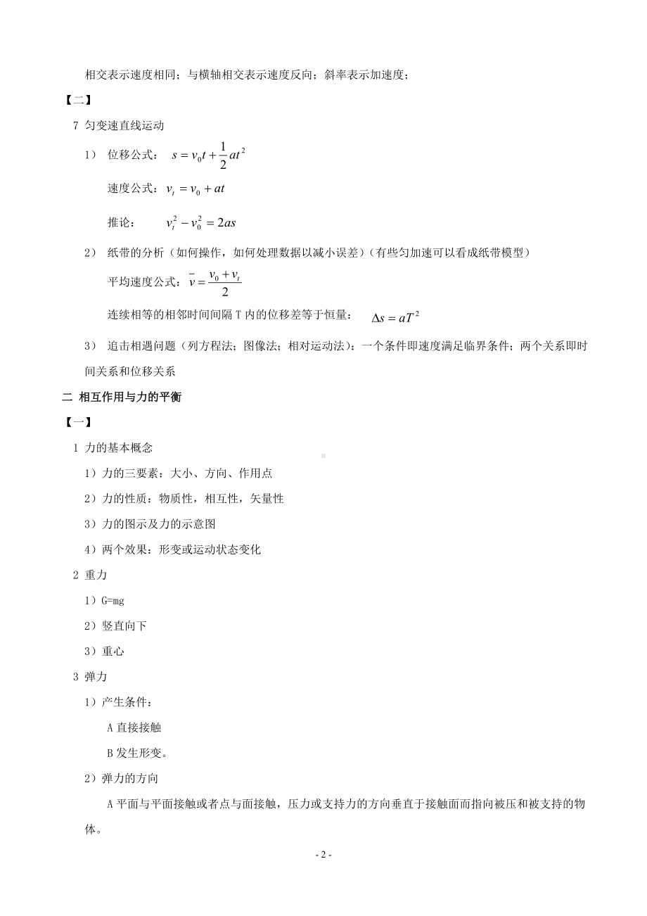 高一上册物理必考知识点归纳总结.doc_第2页