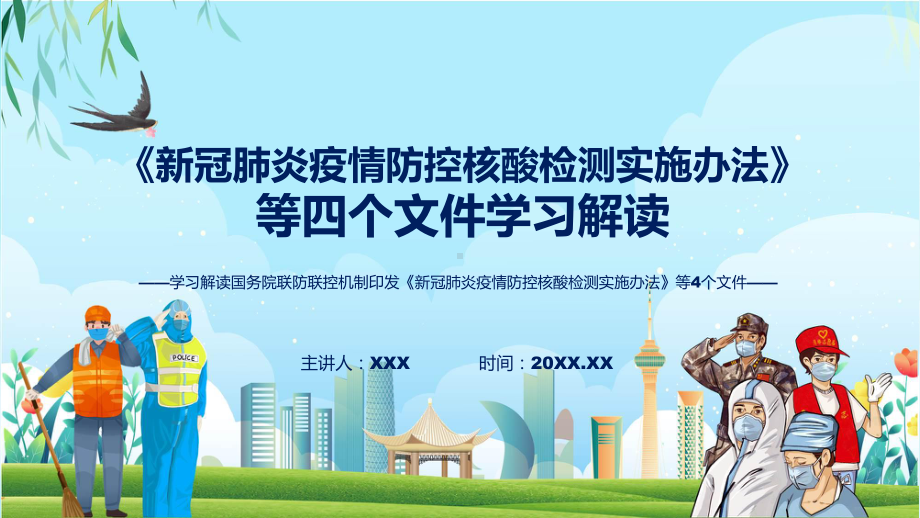 完整解读新冠肺炎疫情防控核酸检测实施办法等4个文件(1)实用教学（ppt）.pptx_第1页