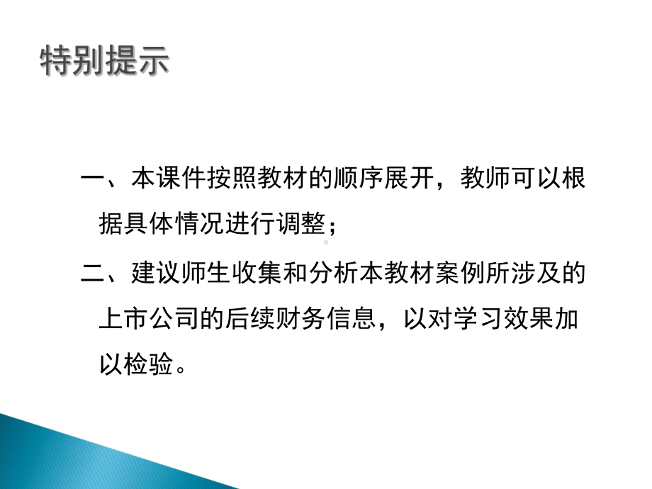 财务报告解读与分析(-)课件.ppt_第2页