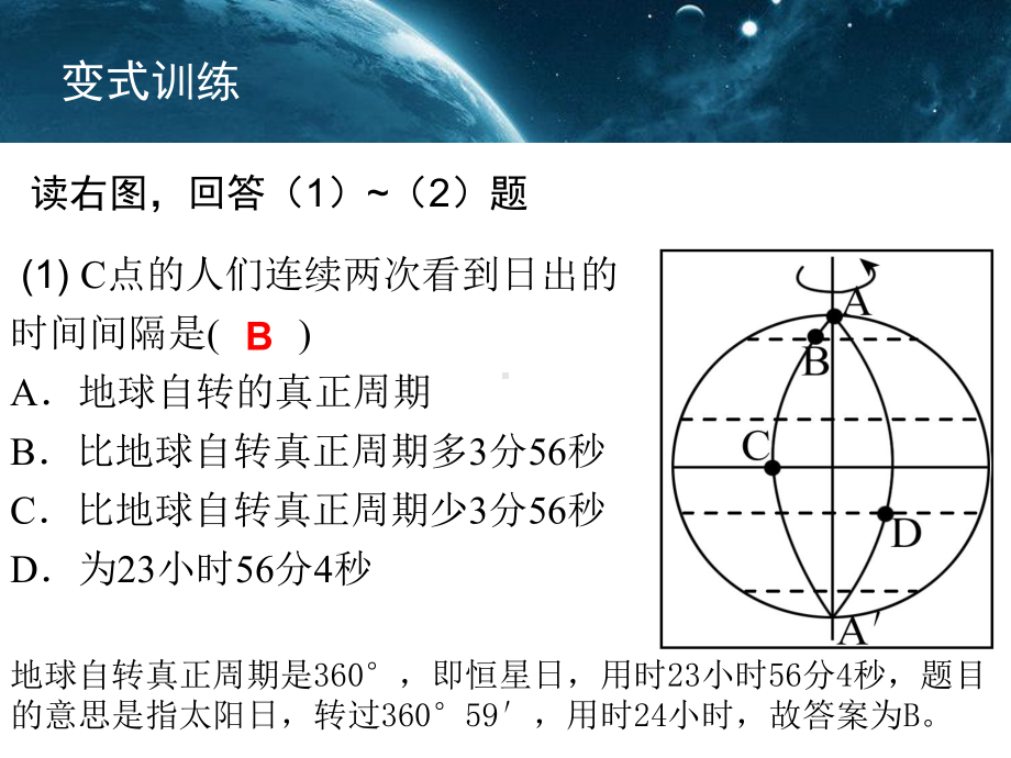 高三第一轮复习-地球自转及地理意义课件.ppt_第2页