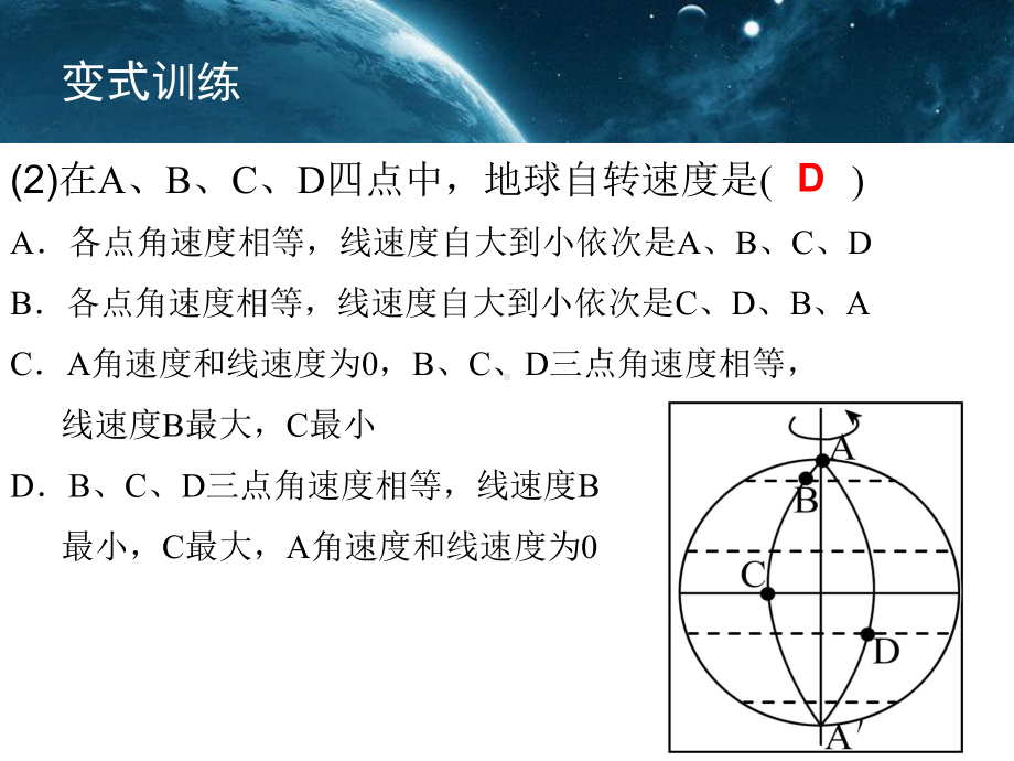 高三第一轮复习-地球自转及地理意义课件.ppt_第3页