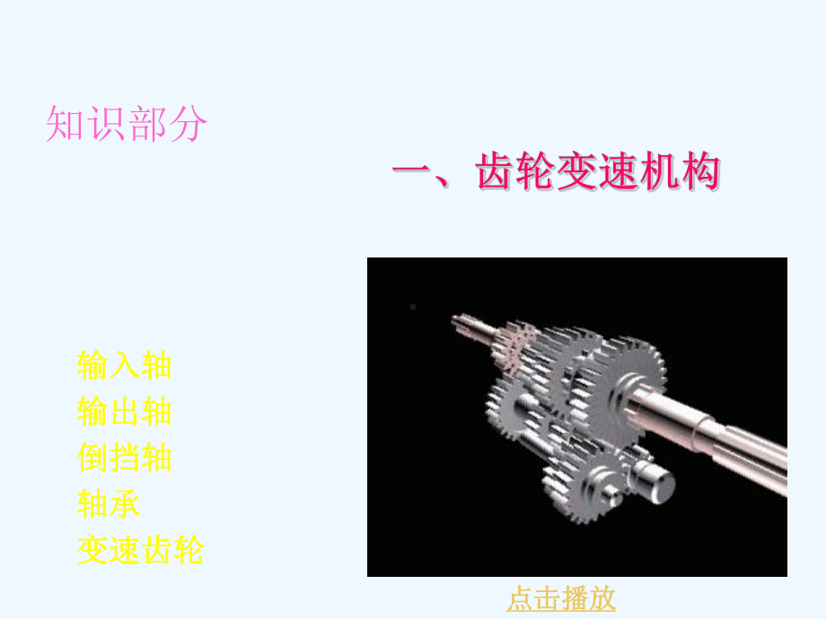 自动变速器机械系统检修培训课件.ppt_第2页