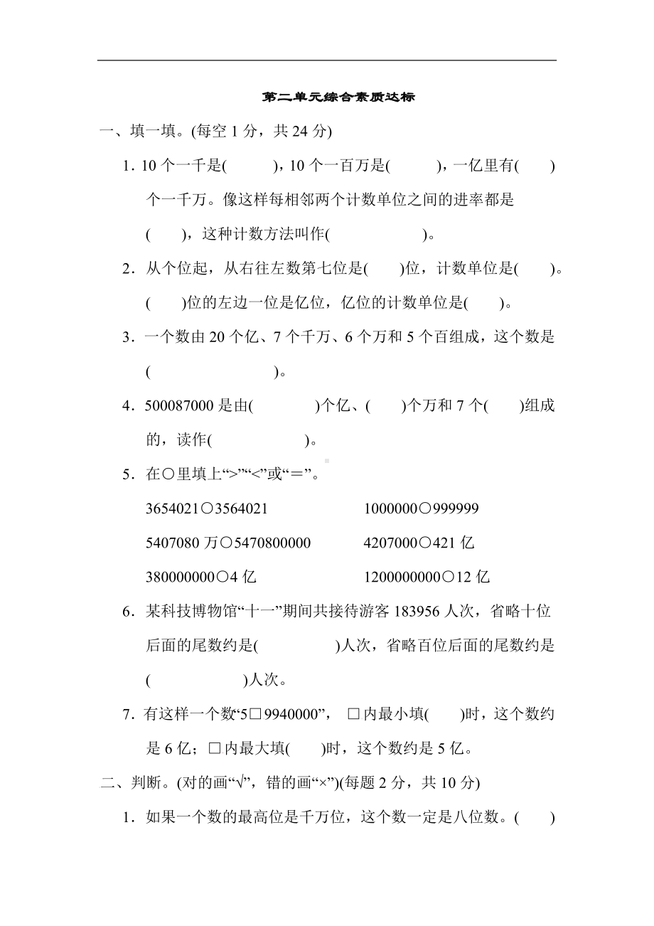 苏教版数学四年级下册第二单元综合素质达标（含答案）.docx_第1页