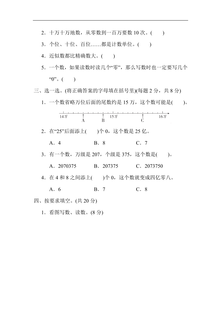 苏教版数学四年级下册第二单元综合素质达标（含答案）.docx_第2页