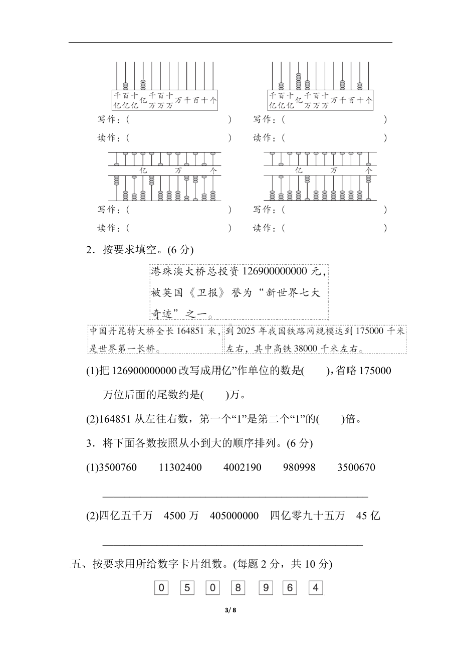 苏教版数学四年级下册第二单元综合素质达标（含答案）.docx_第3页