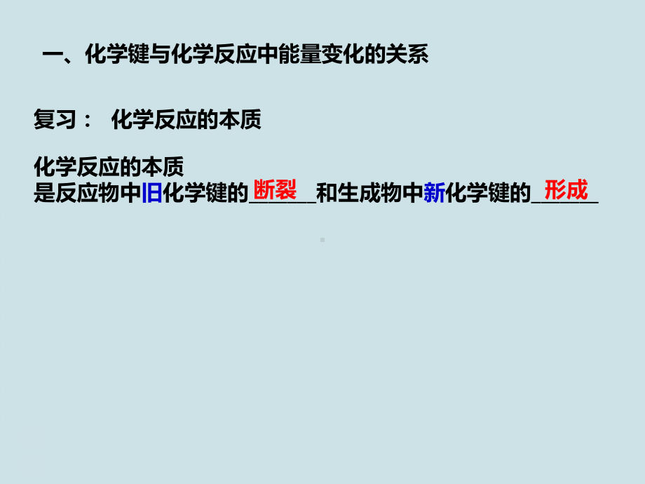 高中化学必修2第2章《化学反应与能量》课件.pptx_第3页