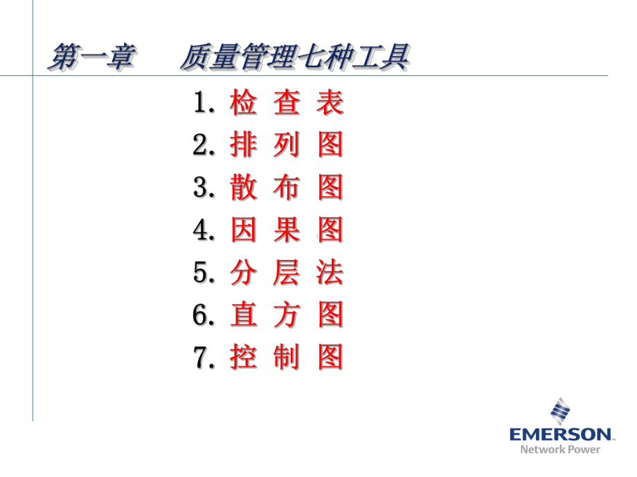 质量管理七种工具教材课件.ppt_第3页