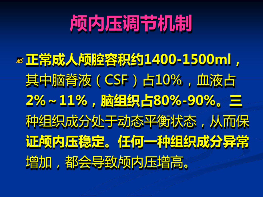 颅内压增高综合征课件.ppt_第3页