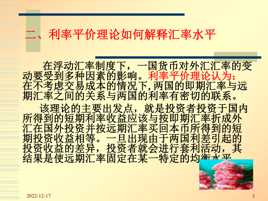 金融期货》4要点课件.ppt_第3页