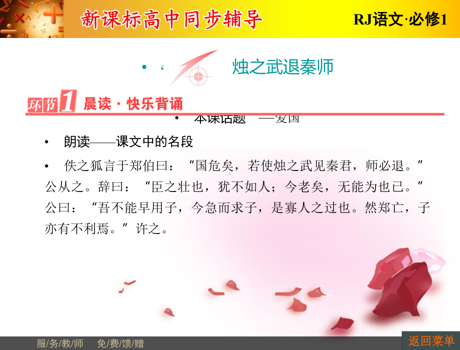 高中语文-第二单元-第4课-烛之武退秦师课件-新人教版必修1课件.ppt_第2页