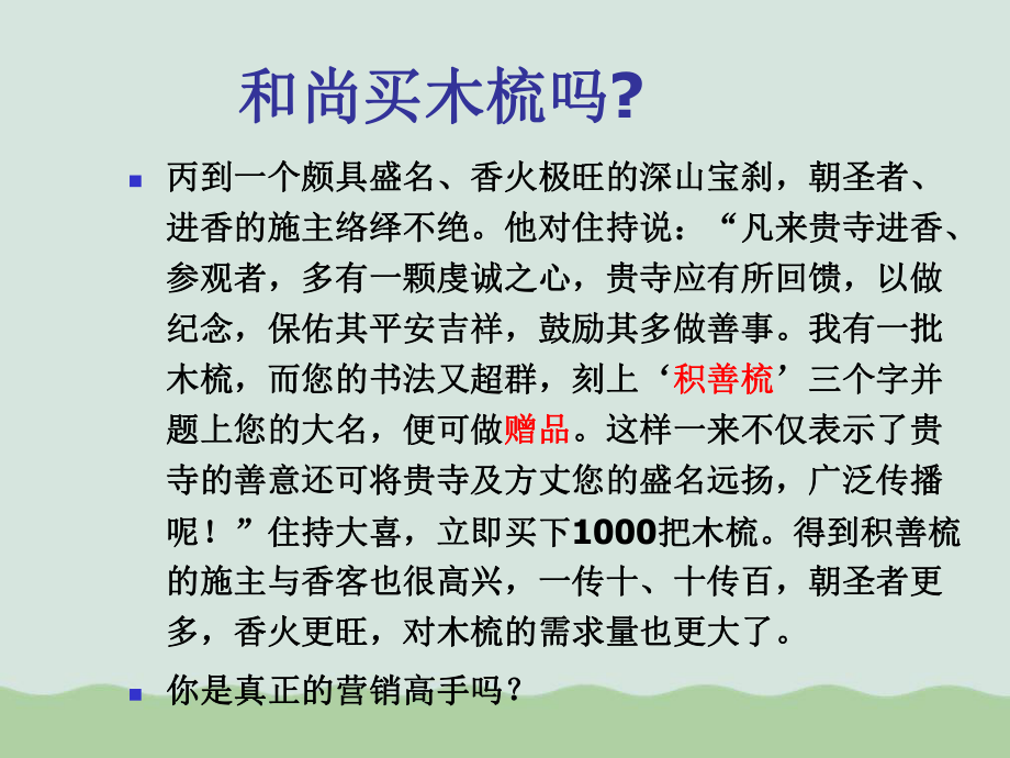 营销思维和营销伦理-(优质-)课件.ppt_第3页