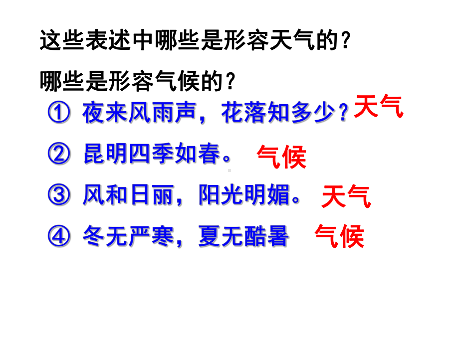 世界天气和气候、气温和降水复习课件.ppt_第3页