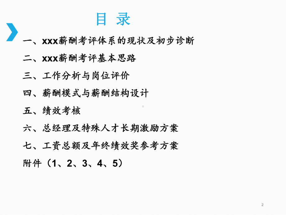 集团薪酬与考核设计方案.ppt_第3页