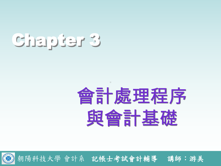 记帐士考试会计辅导课件.ppt_第3页