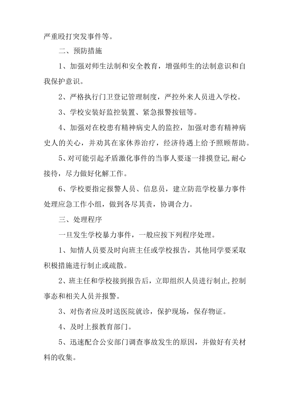 小学突发事件应急预案.docx_第2页