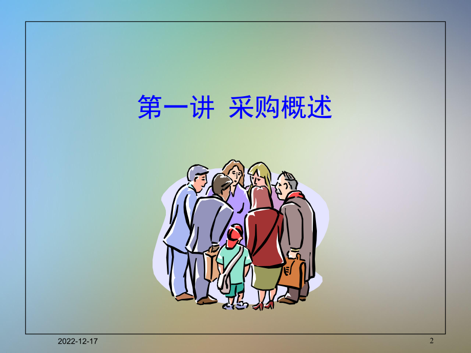 进料检验与供应商管理课件.ppt_第2页