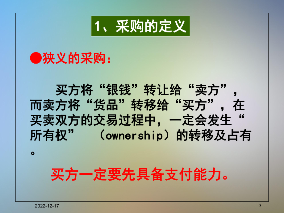 进料检验与供应商管理课件.ppt_第3页