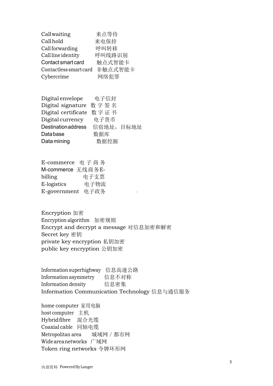 电子商务英语词汇-整理版.docx_第3页