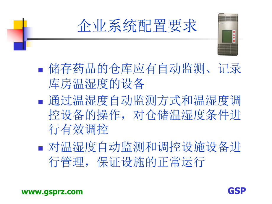 自动温湿度监测系统政策介绍课件.ppt_第3页