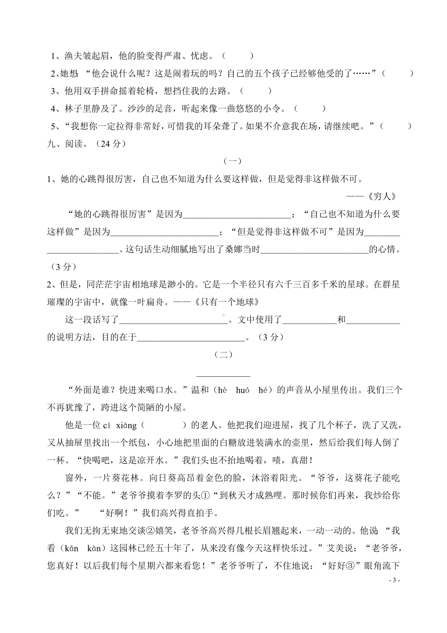 六年级上册语文试题-桂城街道六上三、四单元测试人教新课标（含答案）.doc_第3页