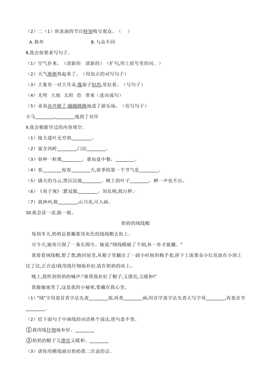 二年级下册语文试题-湖北省京山市 期末试卷 人教（部编版）含答案.doc_第2页