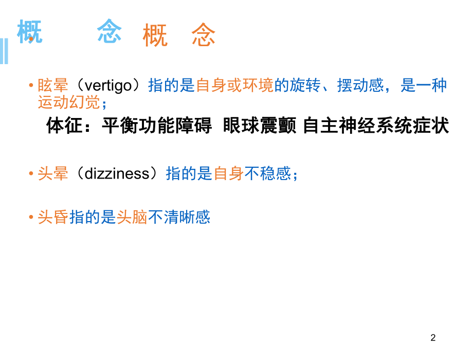 医学课件-眩晕诊治专家共识教学课件.ppt_第2页